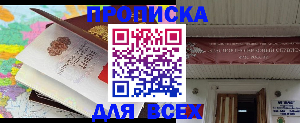 прописка штамп в Большом Камне