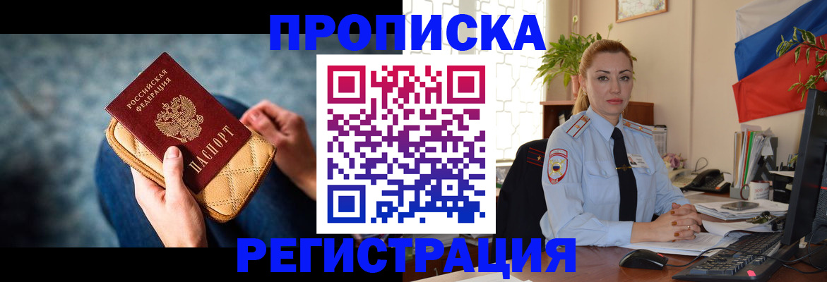 временная регистрация купить в Большом Камне