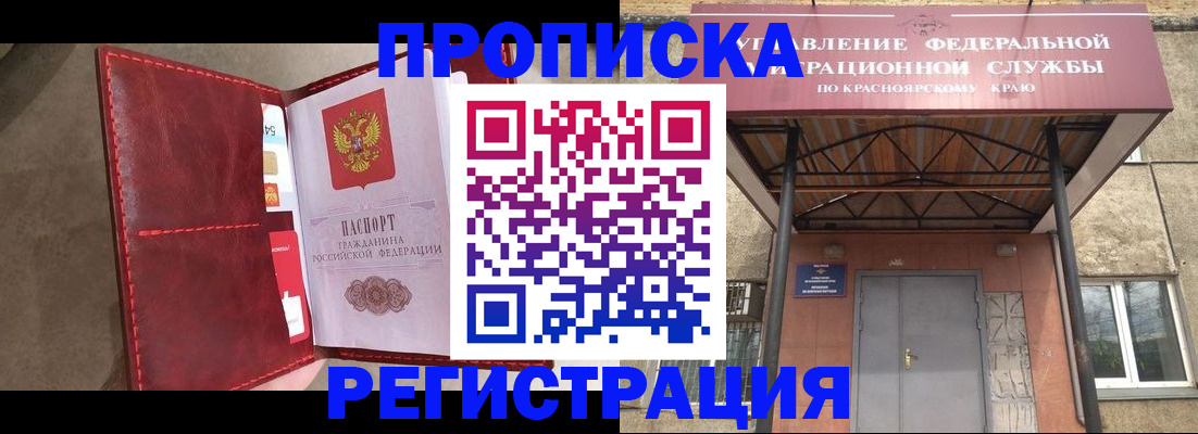 временная прописка в Большом Камне
