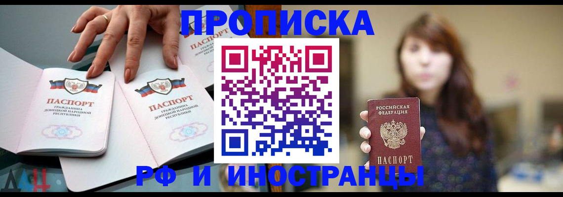 временная прописка в Большом Камне