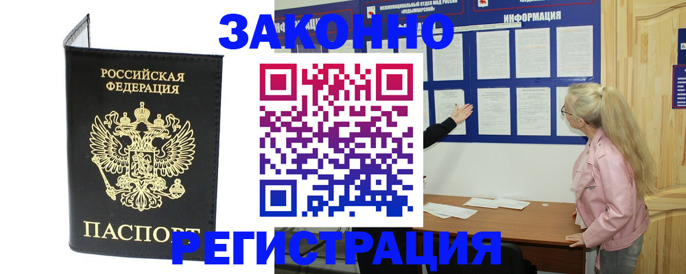 прописка паспорт в Большом Камне
