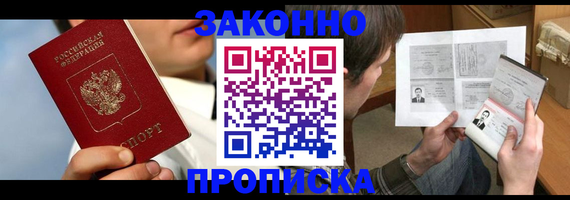 прописка регистрация в Большом Камне