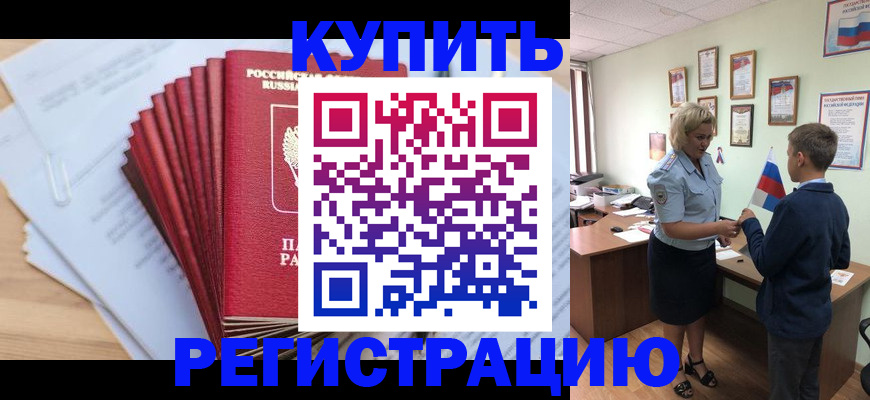 прописка для военкомата в Большом Камне