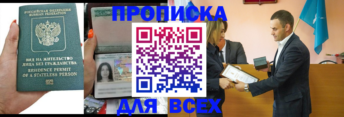 временная регистрация для школы в Большом Камне
